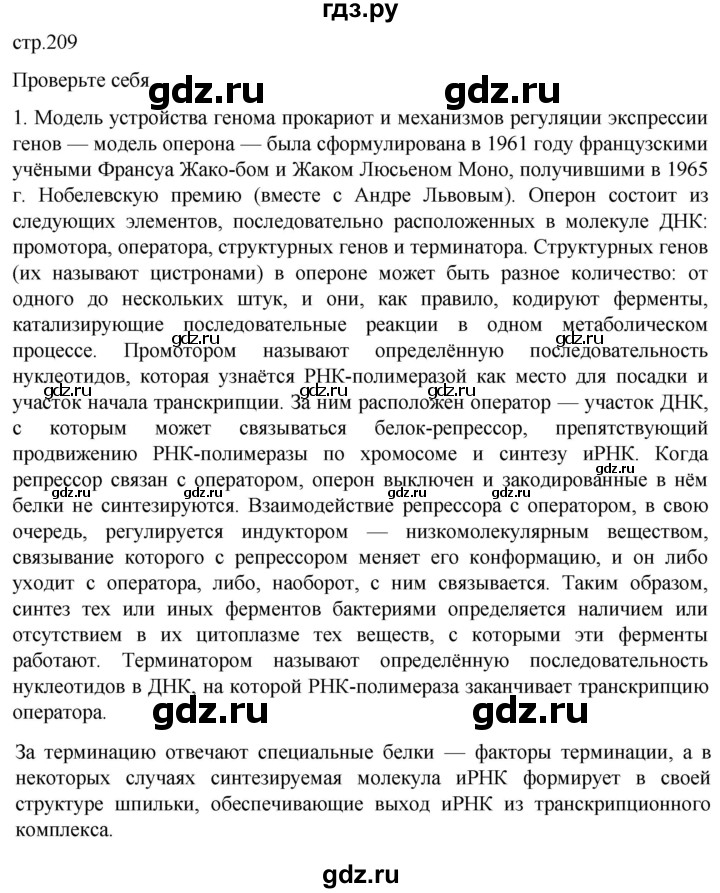 ГДЗ по биологии 10 класс Пасечник  Углубленный уровень §24 / проверьте себя - 1, Решебник