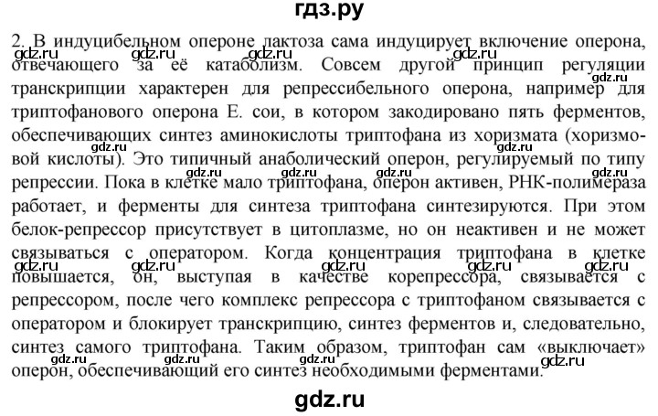 ГДЗ по биологии 10 класс Пасечник  Углубленный уровень §24 / проверьте себя - 2, Решебник