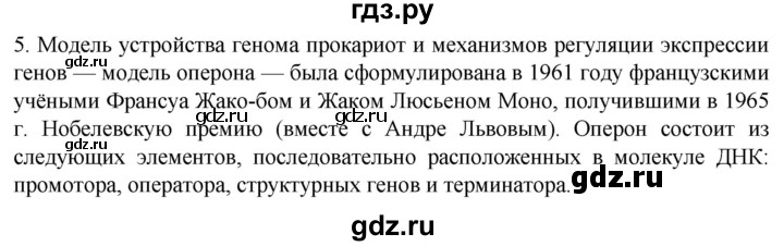 ГДЗ по биологии 10 класс Пасечник  Углубленный уровень §24 / проверьте себя - 5, Решебник