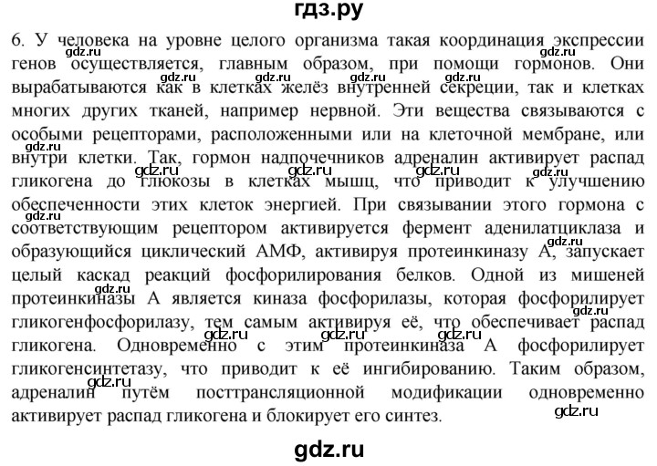 ГДЗ по биологии 10 класс Пасечник  Углубленный уровень §24 / проверьте себя - 6, Решебник