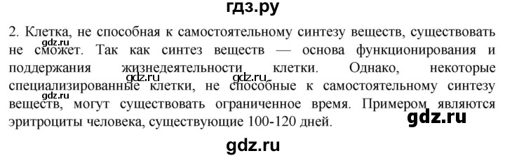 ГДЗ по биологии 10 класс Пасечник  Углубленный уровень §24 / подумайте - 2, Решебник