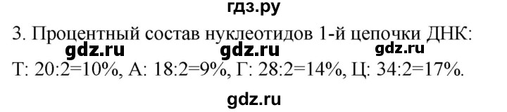 ГДЗ по биологии 10 класс Пасечник  Углубленный уровень §24 / шаги к успеху - 3, Решебник