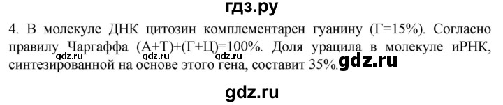 ГДЗ по биологии 10 класс Пасечник  Углубленный уровень §24 / шаги к успеху - 4, Решебник