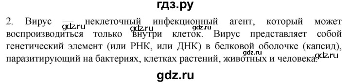 ГДЗ по биологии 10 класс Пасечник  Углубленный уровень §25 / вспомните - 2, Решебник