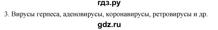 ГДЗ по биологии 10 класс Пасечник  Углубленный уровень §25 / вспомните - 3, Решебник