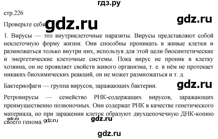 ГДЗ по биологии 10 класс Пасечник  Углубленный уровень §25 / проверьте себя - 1, Решебник