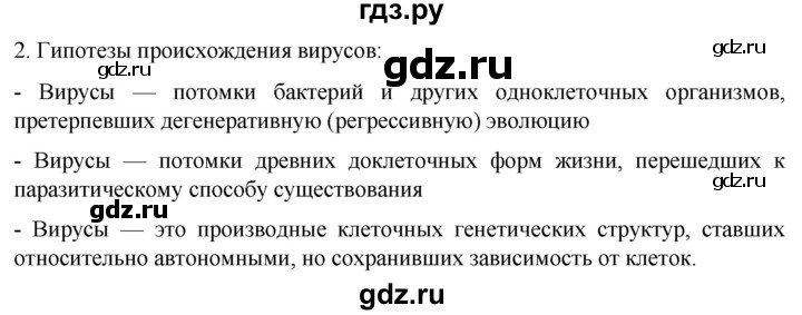 ГДЗ по биологии 10 класс Пасечник  Углубленный уровень §25 / проверьте себя - 2, Решебник