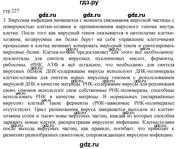 ГДЗ по биологии 10 класс Пасечник  Углубленный уровень §25 / проверьте себя - 3, Решебник