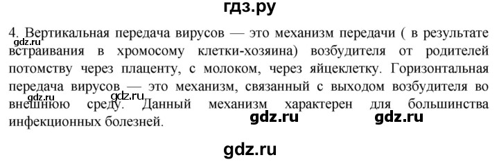 ГДЗ по биологии 10 класс Пасечник  Углубленный уровень §25 / проверьте себя - 4, Решебник