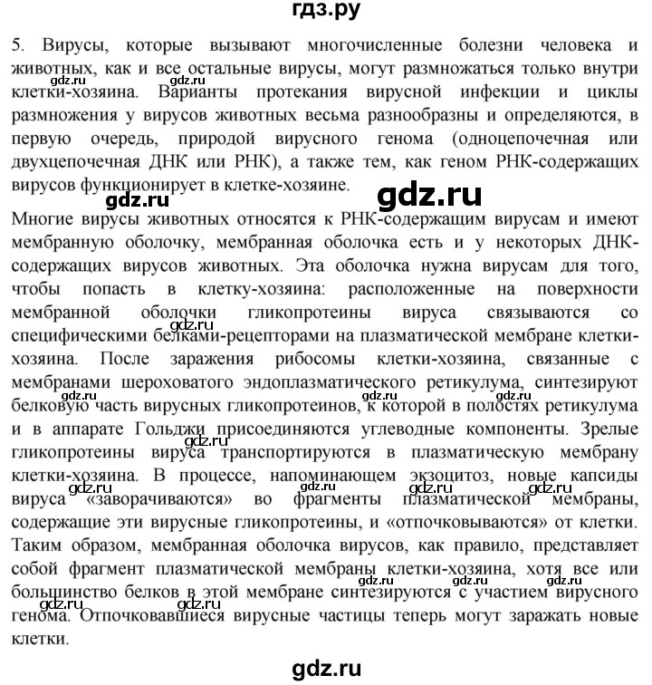 ГДЗ по биологии 10 класс Пасечник  Углубленный уровень §25 / проверьте себя - 5, Решебник