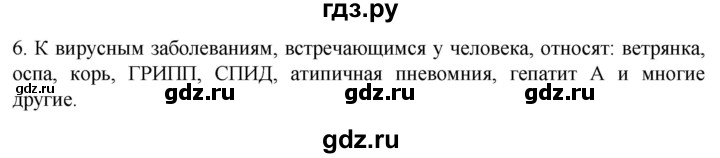 ГДЗ по биологии 10 класс Пасечник  Углубленный уровень §25 / проверьте себя - 6, Решебник