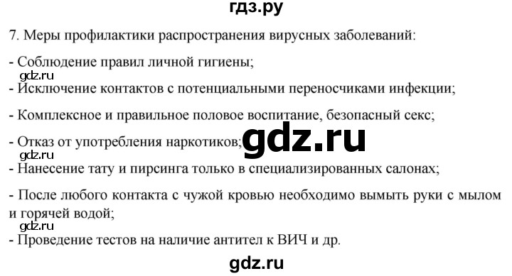 ГДЗ по биологии 10 класс Пасечник  Углубленный уровень §25 / проверьте себя - 7, Решебник