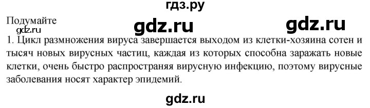 ГДЗ по биологии 10 класс Пасечник  Углубленный уровень §25 / подумайте - 1, Решебник