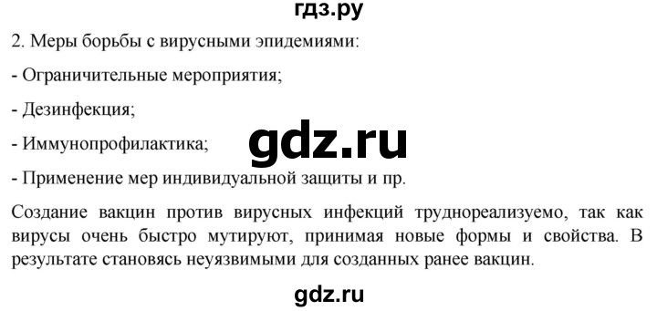 ГДЗ по биологии 10 класс Пасечник  Углубленный уровень §25 / подумайте - 2, Решебник