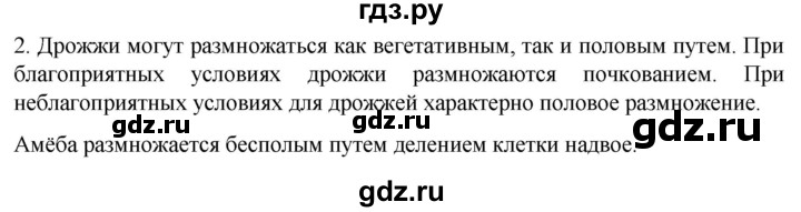 ГДЗ по биологии 10 класс Пасечник  Углубленный уровень §26 / вспомните - 2, Решебник