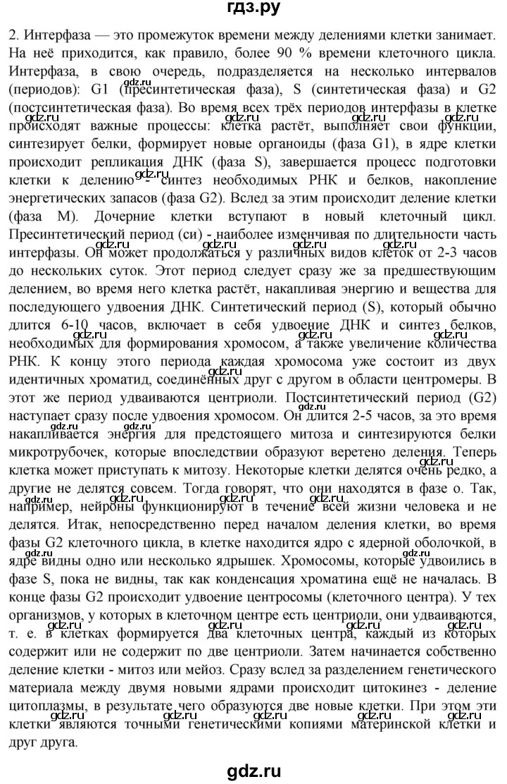 ГДЗ по биологии 10 класс Пасечник  Углубленный уровень §26 / проверьте себя - 2, Решебник