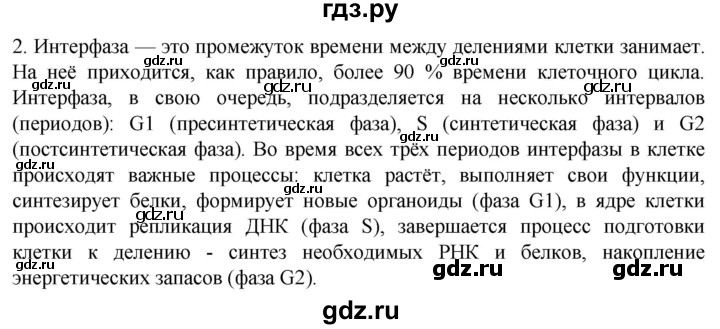 ГДЗ по биологии 10 класс Пасечник  Углубленный уровень §27 / вспомните - 2, Решебник