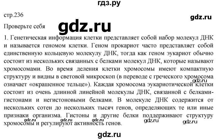 ГДЗ по биологии 10 класс Пасечник  Углубленный уровень §27 / проверьте себя - 1, Решебник