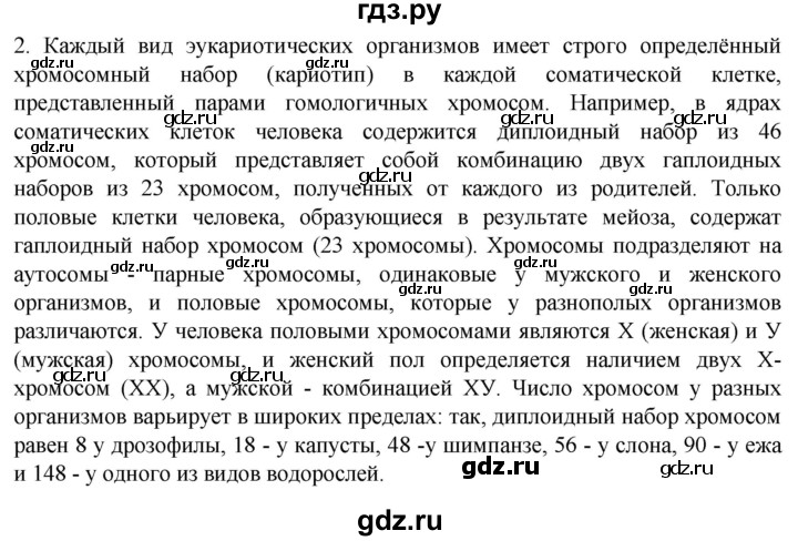 ГДЗ по биологии 10 класс Пасечник  Углубленный уровень §27 / проверьте себя - 2, Решебник