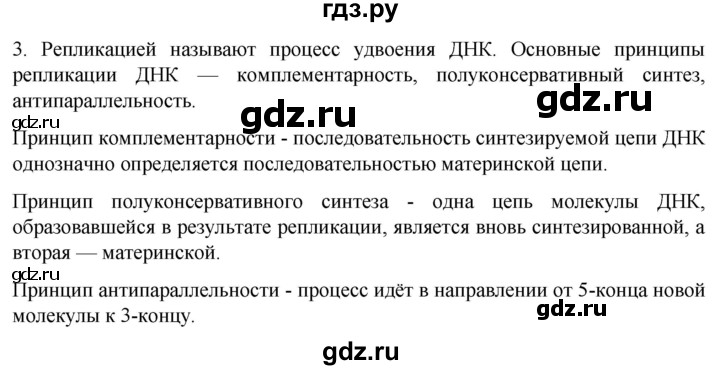 ГДЗ по биологии 10 класс Пасечник  Углубленный уровень §27 / проверьте себя - 3, Решебник