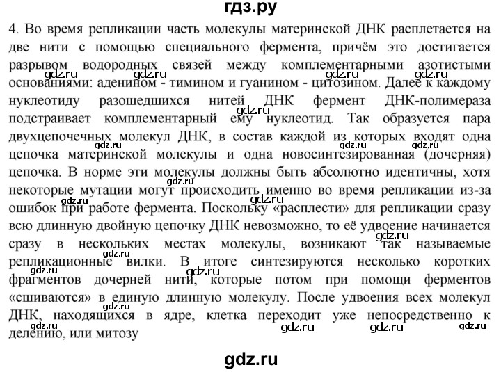 ГДЗ по биологии 10 класс Пасечник  Углубленный уровень §27 / проверьте себя - 4, Решебник