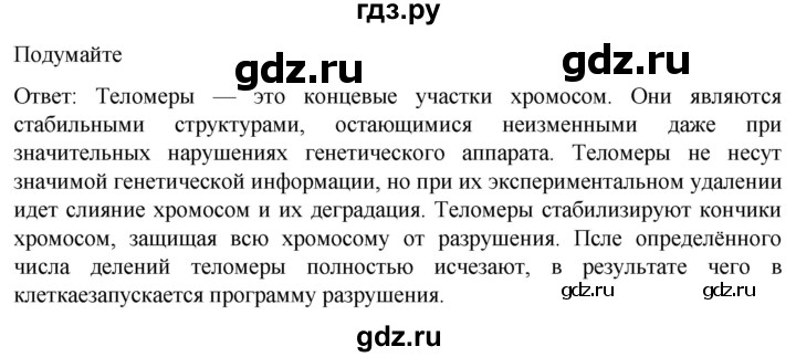 ГДЗ по биологии 10 класс Пасечник  Углубленный уровень §27 / подумайте - 1, Решебник