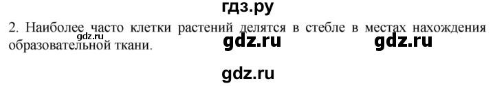 ГДЗ по биологии 10 класс Пасечник  Углубленный уровень §28 / вспомните - 2, Решебник