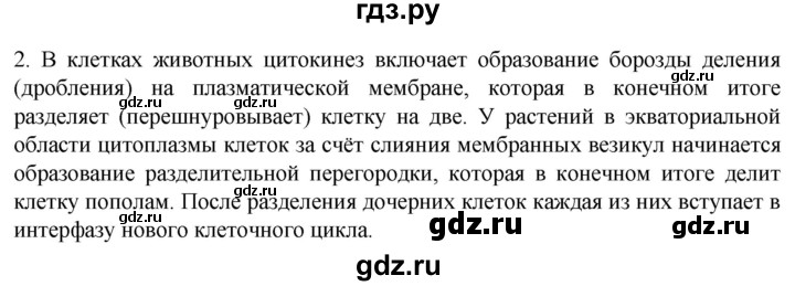 ГДЗ по биологии 10 класс Пасечник  Углубленный уровень §28 / проверьте себя - 2, Решебник