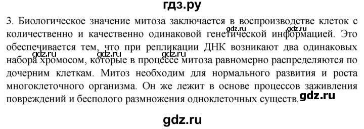 ГДЗ по биологии 10 класс Пасечник  Углубленный уровень §28 / проверьте себя - 3, Решебник