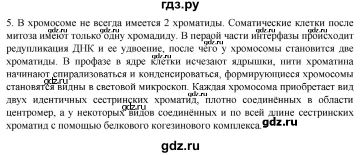 ГДЗ по биологии 10 класс Пасечник  Углубленный уровень §28 / проверьте себя - 5, Решебник