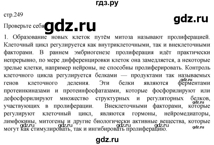 ГДЗ по биологии 10 класс Пасечник  Углубленный уровень §29 / проверьте себя - 1, Решебник