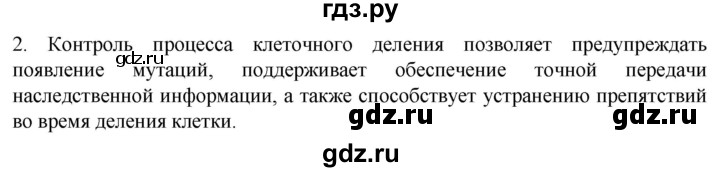 ГДЗ по биологии 10 класс Пасечник  Углубленный уровень §29 / проверьте себя - 2, Решебник