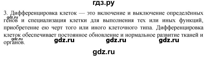 ГДЗ по биологии 10 класс Пасечник  Углубленный уровень §29 / проверьте себя - 3, Решебник