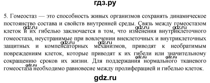 ГДЗ по биологии 10 класс Пасечник  Углубленный уровень §29 / проверьте себя - 5, Решебник