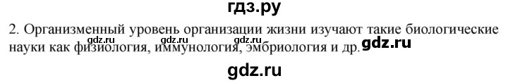 ГДЗ по биологии 10 класс Пасечник  Углубленный уровень §30 / вспомните - 2, Решебник