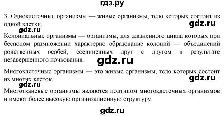 ГДЗ по биологии 10 класс Пасечник  Углубленный уровень §30 / проверьте себя - 3, Решебник