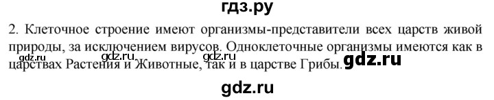 ГДЗ по биологии 10 класс Пасечник  Углубленный уровень §4 / вспомните - 2, Решебник