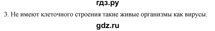 ГДЗ по биологии 10 класс Пасечник  Углубленный уровень §4 / вспомните - 3, Решебник