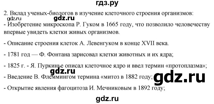 ГДЗ по биологии 10 класс Пасечник  Углубленный уровень §4 / проверьте себя - 2, Решебник