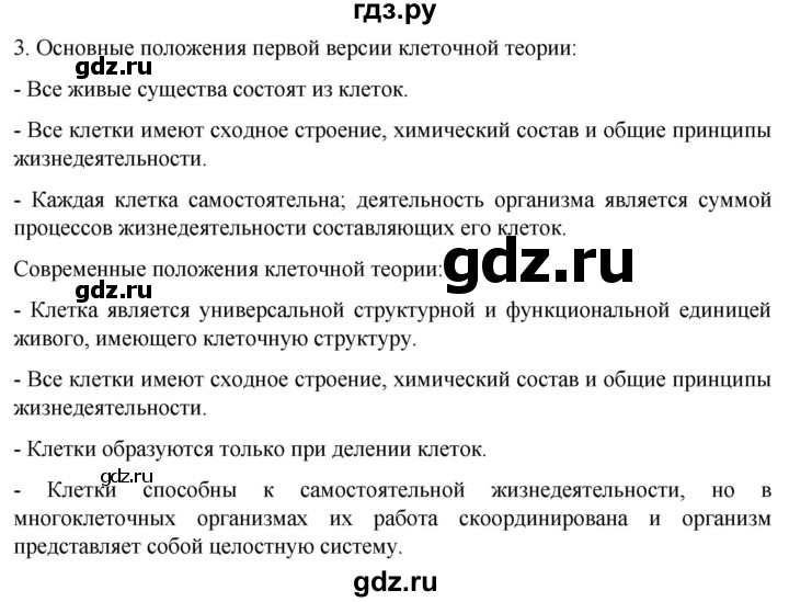 ГДЗ по биологии 10 класс Пасечник  Углубленный уровень §4 / проверьте себя - 3, Решебник