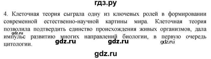 ГДЗ по биологии 10 класс Пасечник  Углубленный уровень §4 / проверьте себя - 4, Решебник