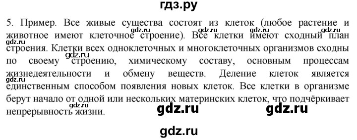 ГДЗ по биологии 10 класс Пасечник  Углубленный уровень §4 / проверьте себя - 5, Решебник