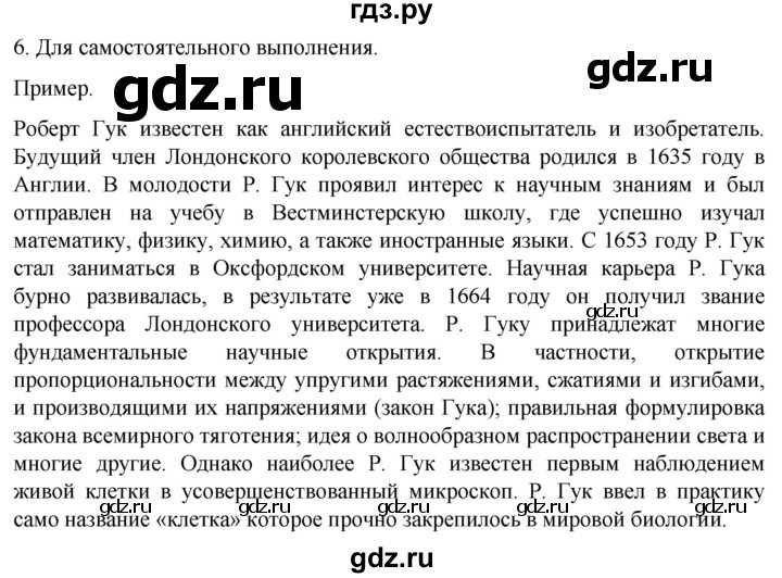 ГДЗ по биологии 10 класс Пасечник  Углубленный уровень §4 / проверьте себя - 6, Решебник