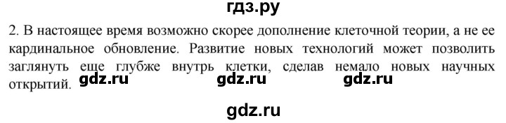 ГДЗ по биологии 10 класс Пасечник  Углубленный уровень §4 / подумайте - 2, Решебник