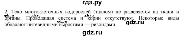 ГДЗ по биологии 10 класс Пасечник  Углубленный уровень §31 / вспомните - 2, Решебник