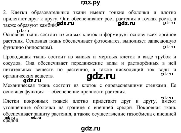 ГДЗ по биологии 10 класс Пасечник  Углубленный уровень §31 / проверьте себя - 2, Решебник