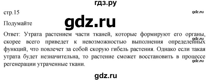 ГДЗ по биологии 10 класс Пасечник  Углубленный уровень §31 / подумайте - 1, Решебник