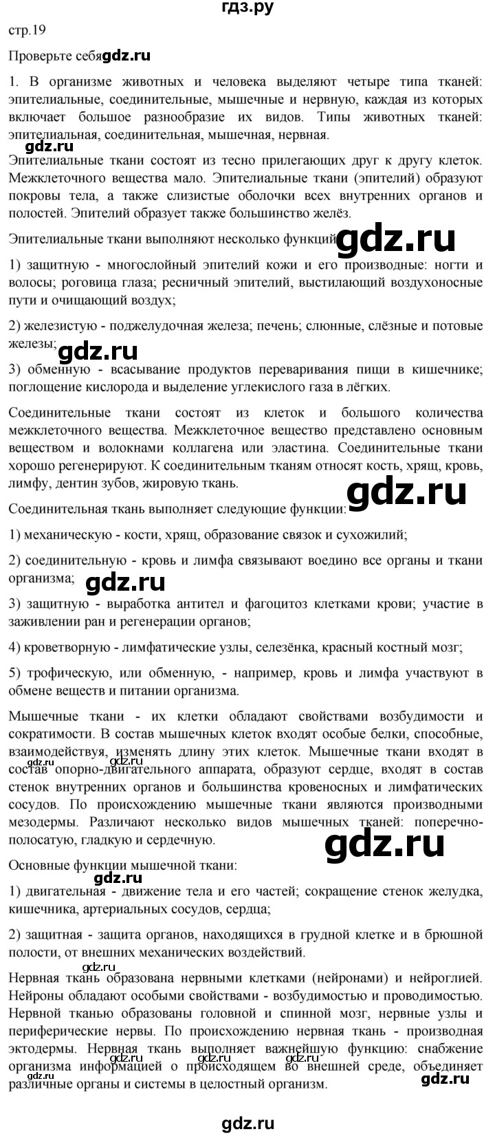 ГДЗ по биологии 10 класс Пасечник  Углубленный уровень §32 / проверьте себя - 1, Решебник