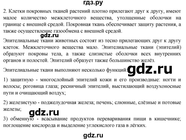 ГДЗ по биологии 10 класс Пасечник  Углубленный уровень §32 / проверьте себя - 2, Решебник