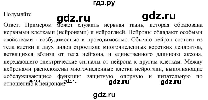 ГДЗ по биологии 10 класс Пасечник  Углубленный уровень §32 / подумайте - 1, Решебник